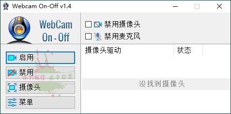 摄像头开关Webcam On-Off v1.4