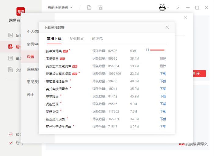 网易有道词典v11.0.8.0绿色版