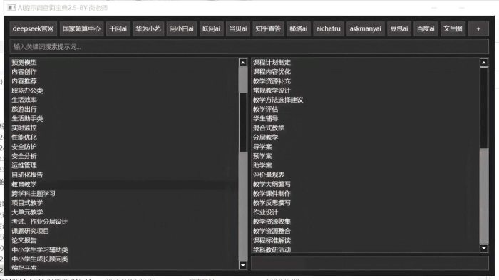 AI模型应用提示词查询工具AI提示词宝典v2.5