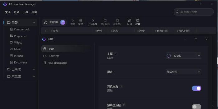 AB Download Manager v1.5.3绿色版