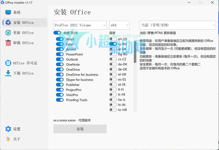 Office Installer安装工具v1.25中文版