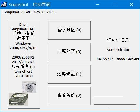 硬盘备份SnapShot中文版v1.50.0.1674